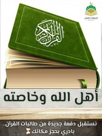 قرآن ثلاث سنوات أ/ سالمة سعيد - دفعة 2023/6 (إناث)