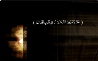 شرح مقدمة التفسير لشيخ الإسلام ابن تيمية (1) تعليقات على الفصل الأول | د. أحمد بن محمد البريدي 