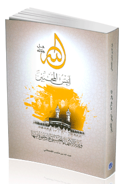 الله جل جلاله أنيس المحبين