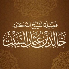 شرح اسماء الله الحسنى -(التواب)