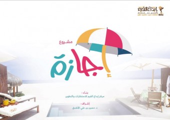 مشروع إجازة