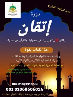 دورة "إتقان" .. أ/ صفاء نعيم.. الثلاثاء 11ص