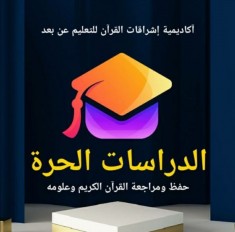 حفظ العشر أجزاء الوسطى .. أ/ أميرة عبدالعال