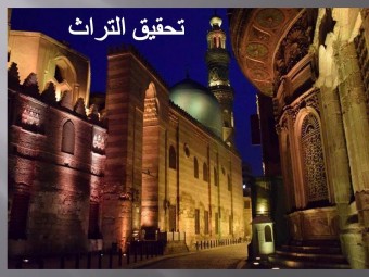 تحقيق التراث3